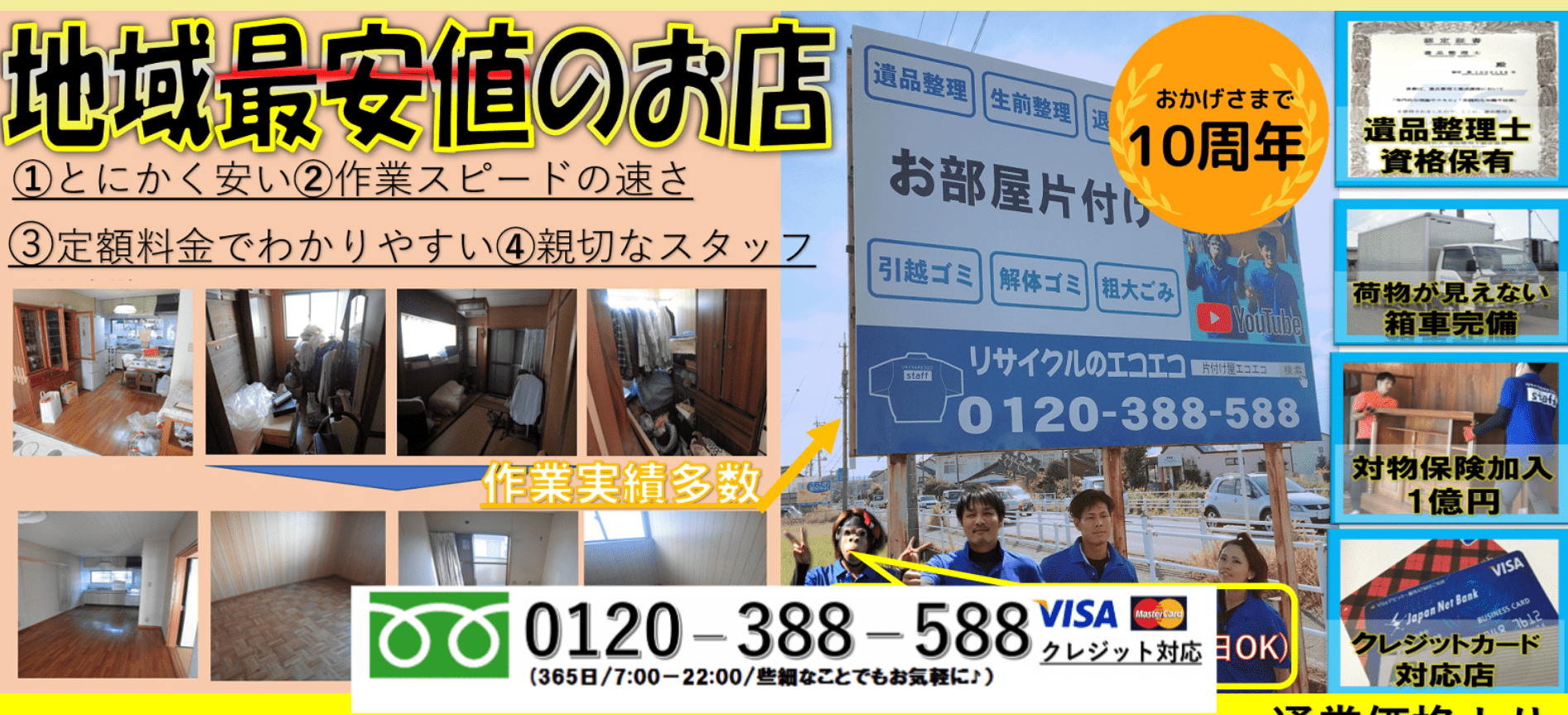 おすすめ不用品回収業者⑦エコエコ