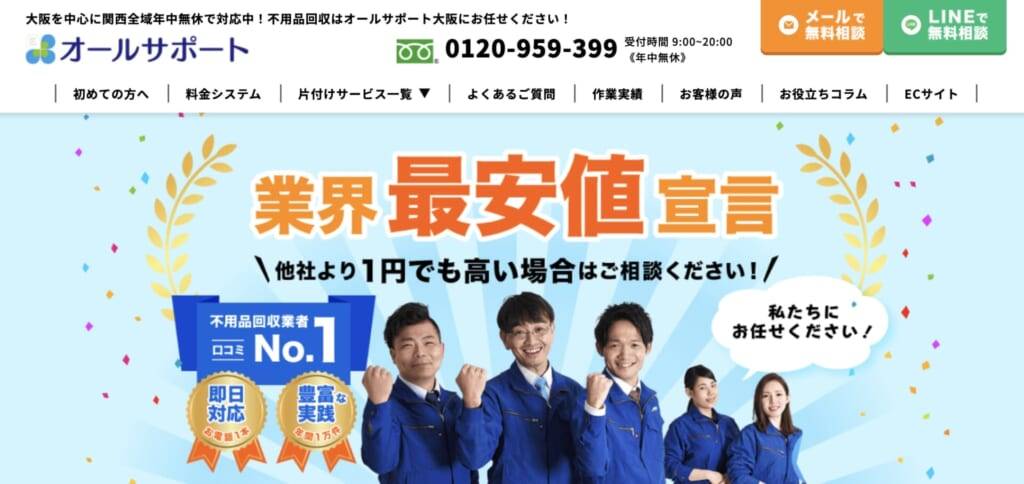 オールサポート