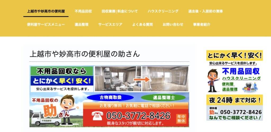 便利屋の助さん
