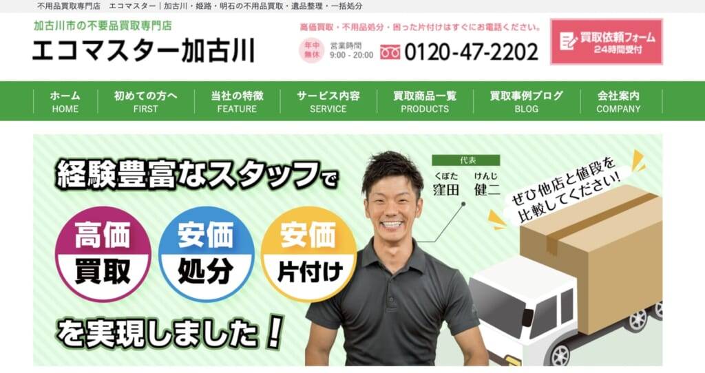 エコマスター