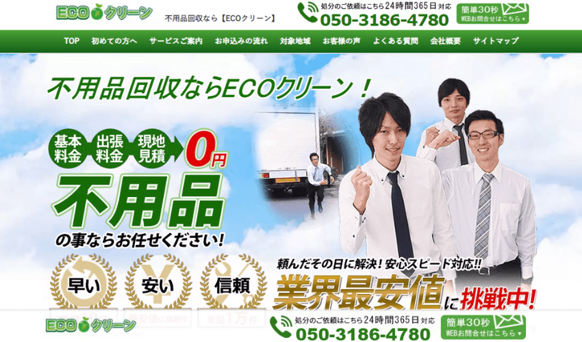 ECOクリーン