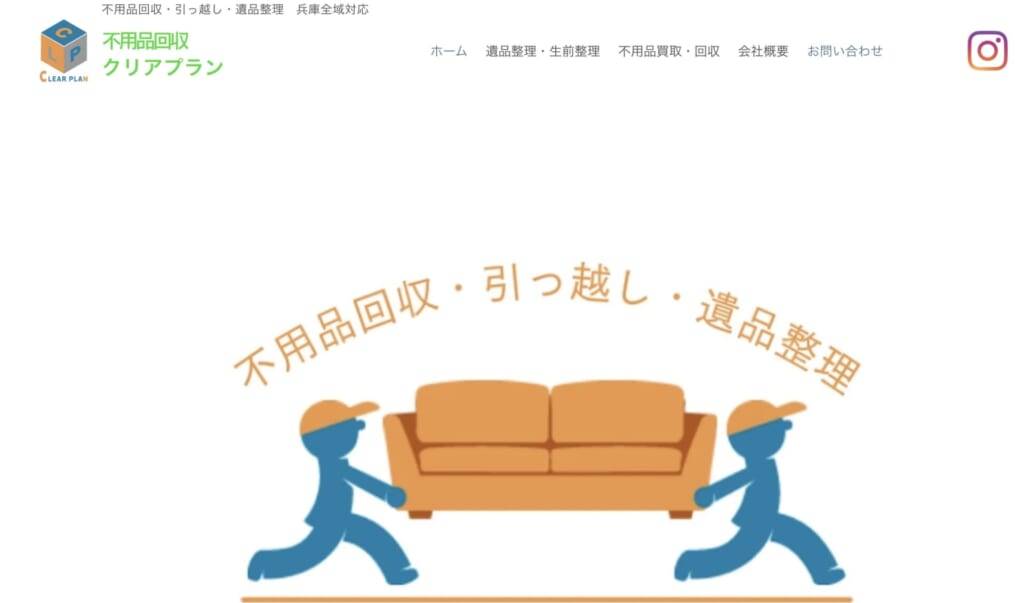 不用品回収クリアプラン