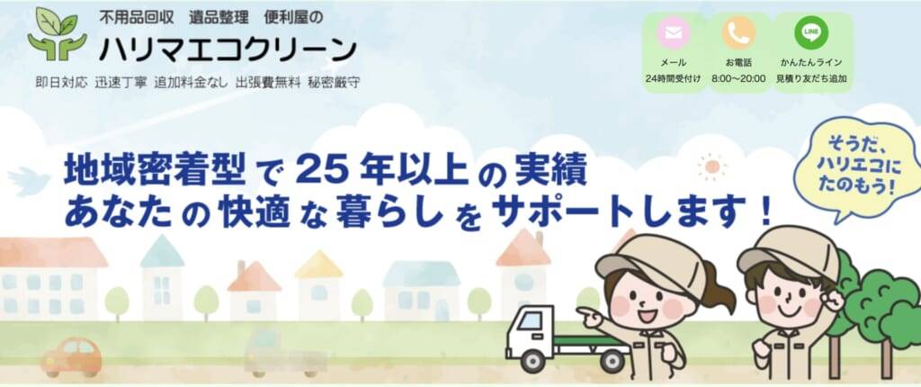 ハリマエコクリーン