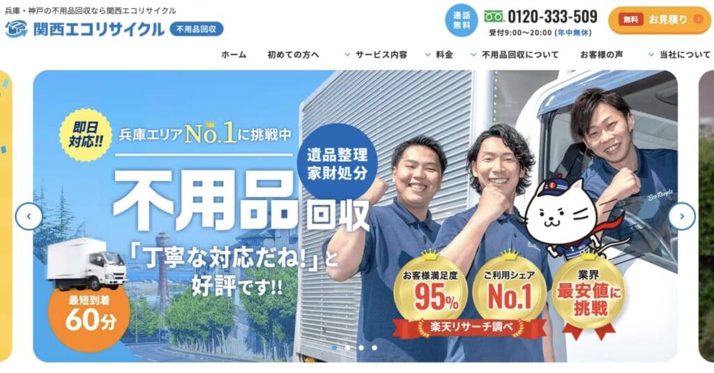 関西エコリサイクル