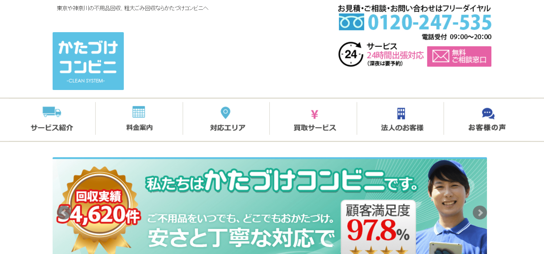 かたづけコンビニ