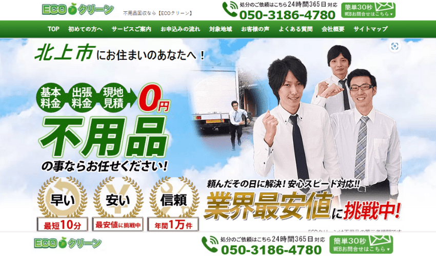 ECOクリーン