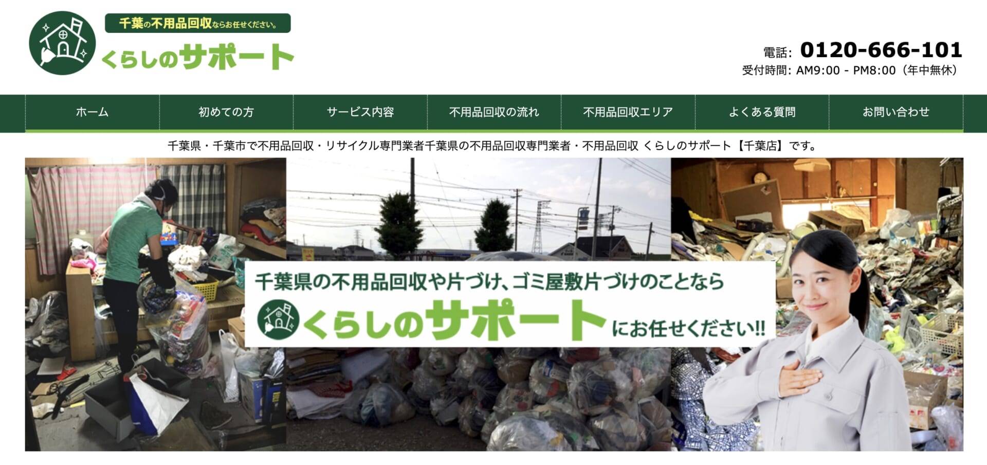 くらしのサポート