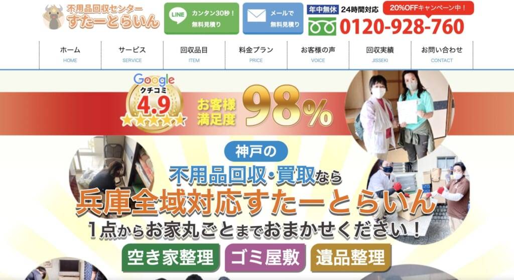不用品回収センター・スタートライン