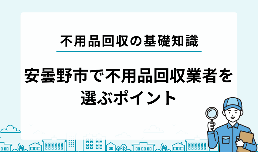 安曇野市