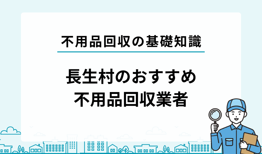 長生郡長生村