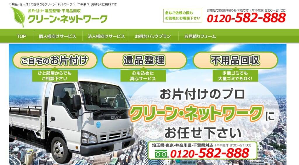 クリーン・ネットワーク