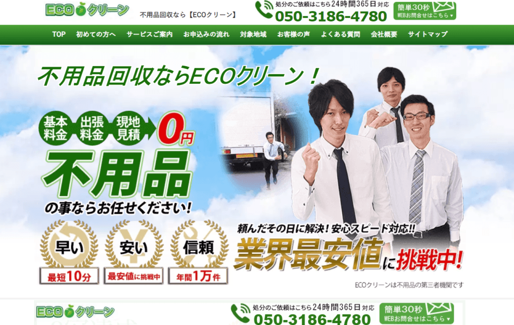ECOクリーン