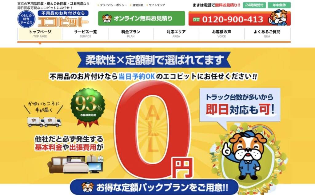 エコピット