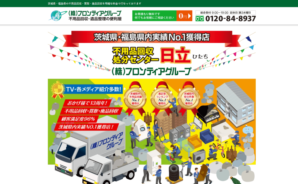 フロンティアグループ