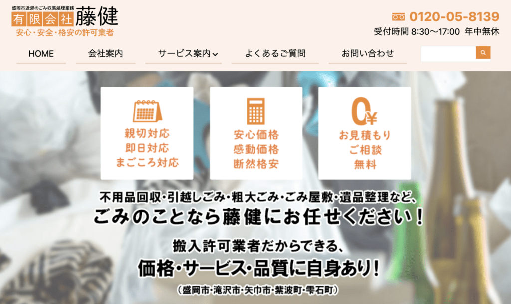 藤健