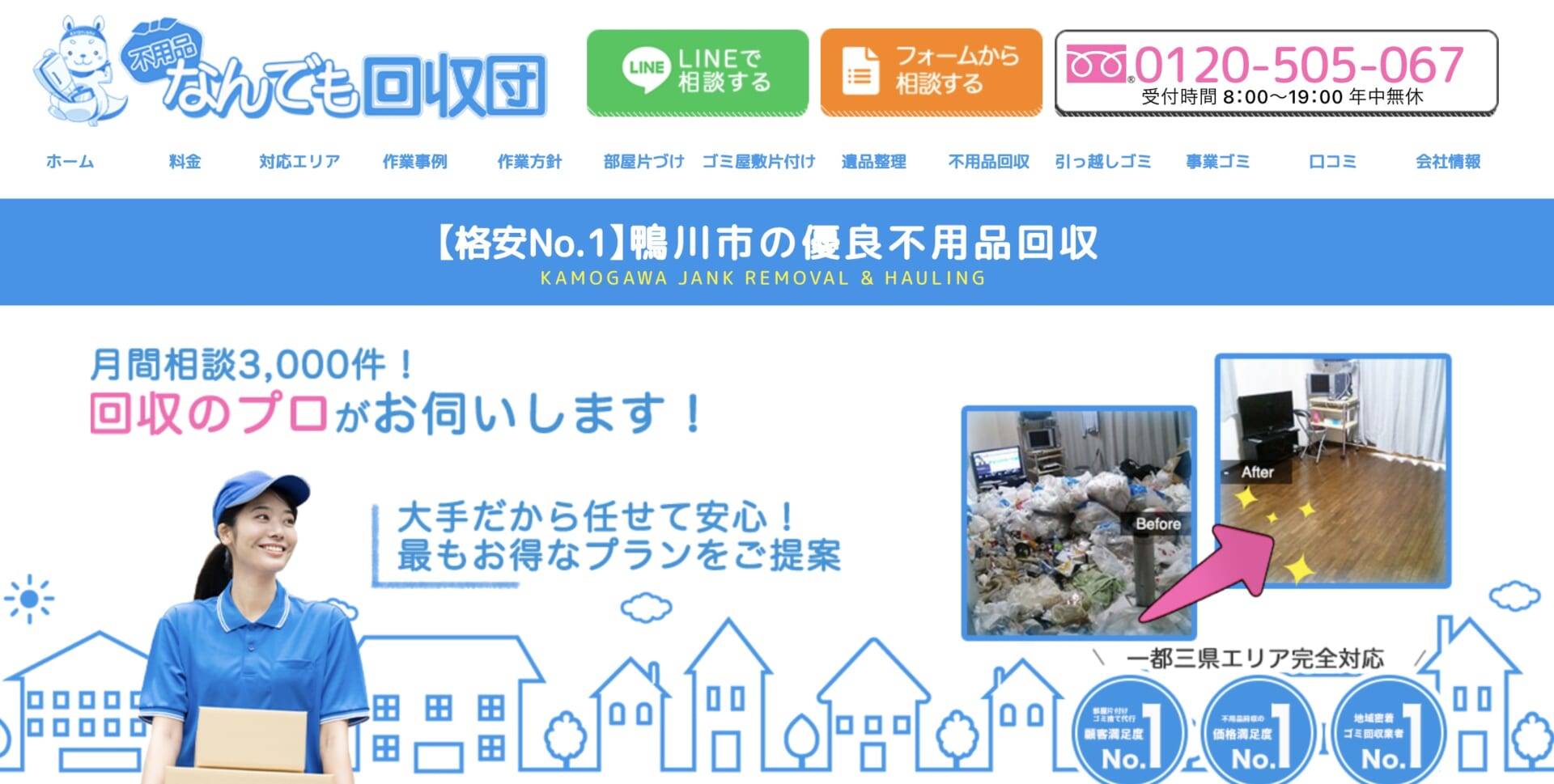 不用品なんでも回収団