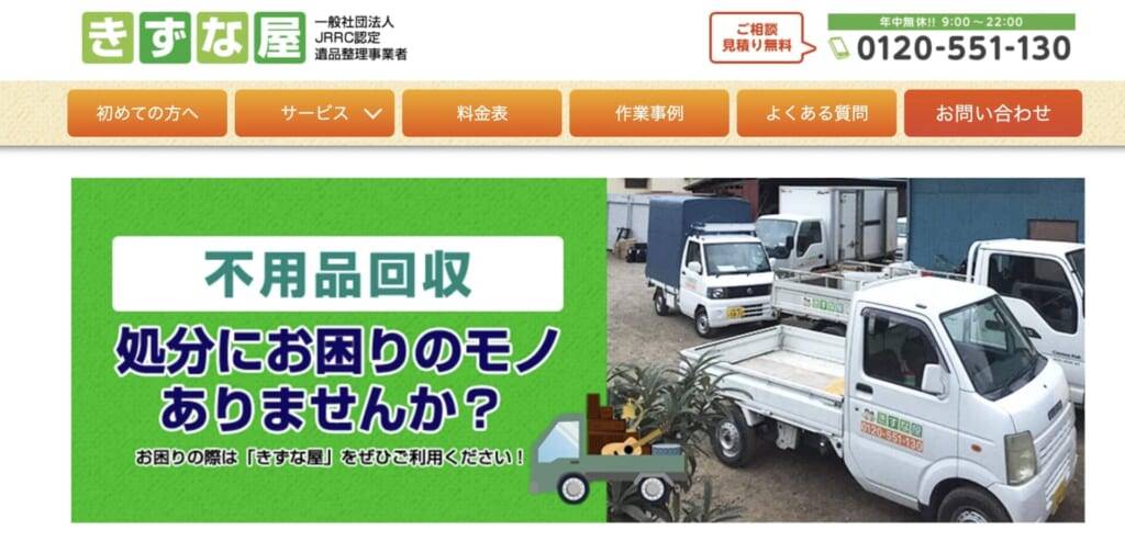きずな屋