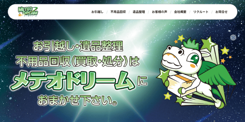 メテオドリーム