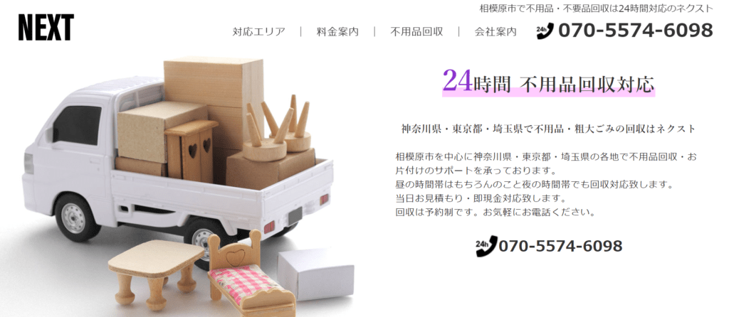 ネクスト