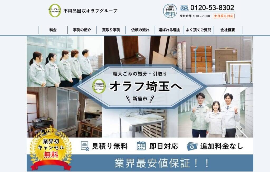 オラフ埼玉