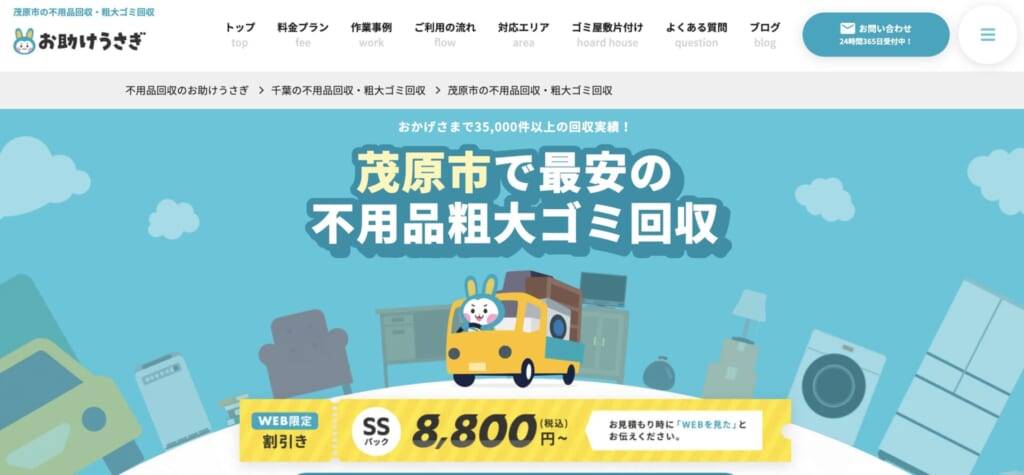 お助けうさぎ