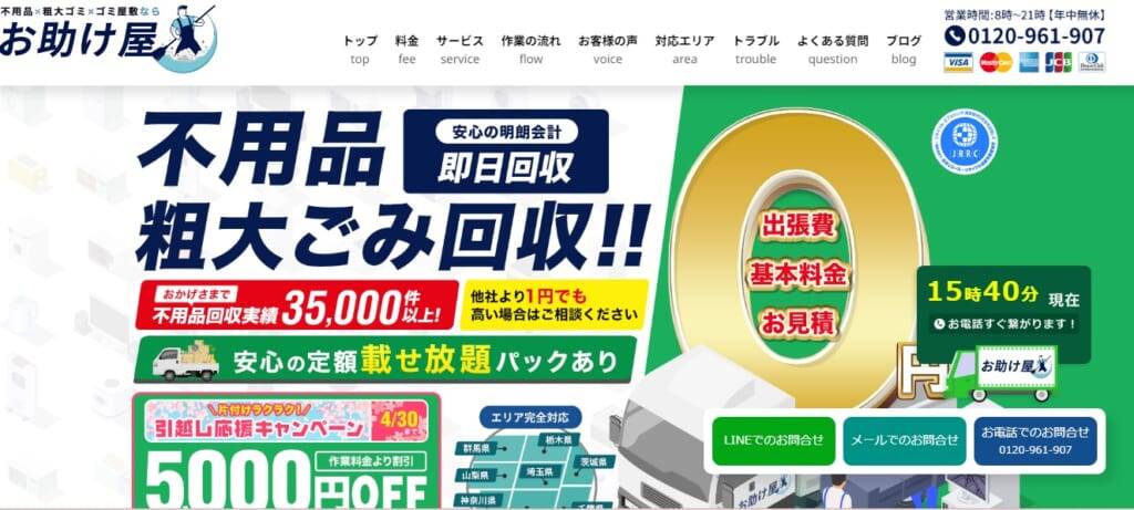 お助け屋