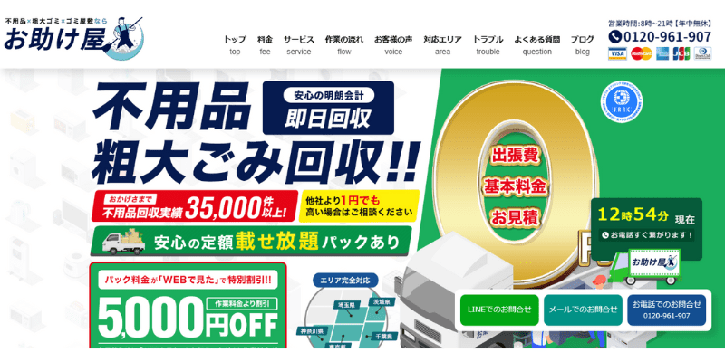 お助け屋