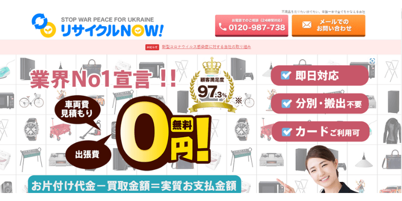 リサイクルNOW