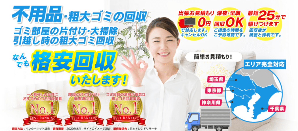 粗大ゴミ回収隊