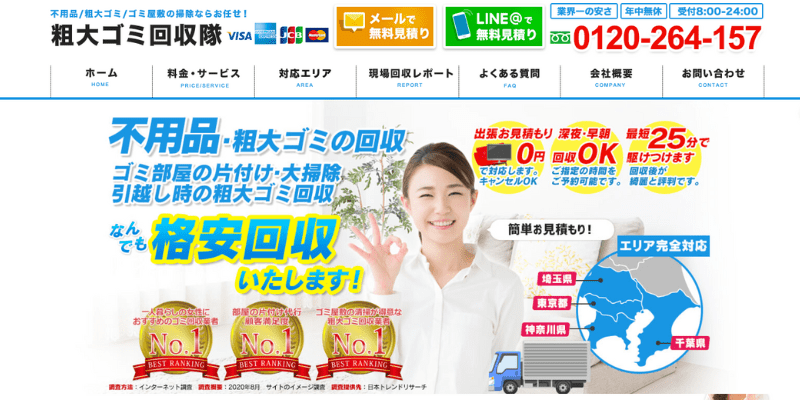 粗大ゴミ回収隊