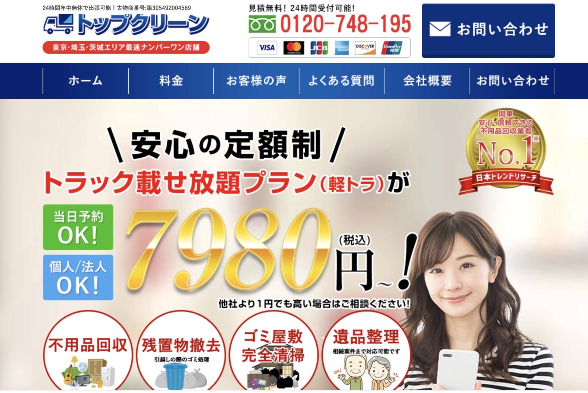 トップクリーン