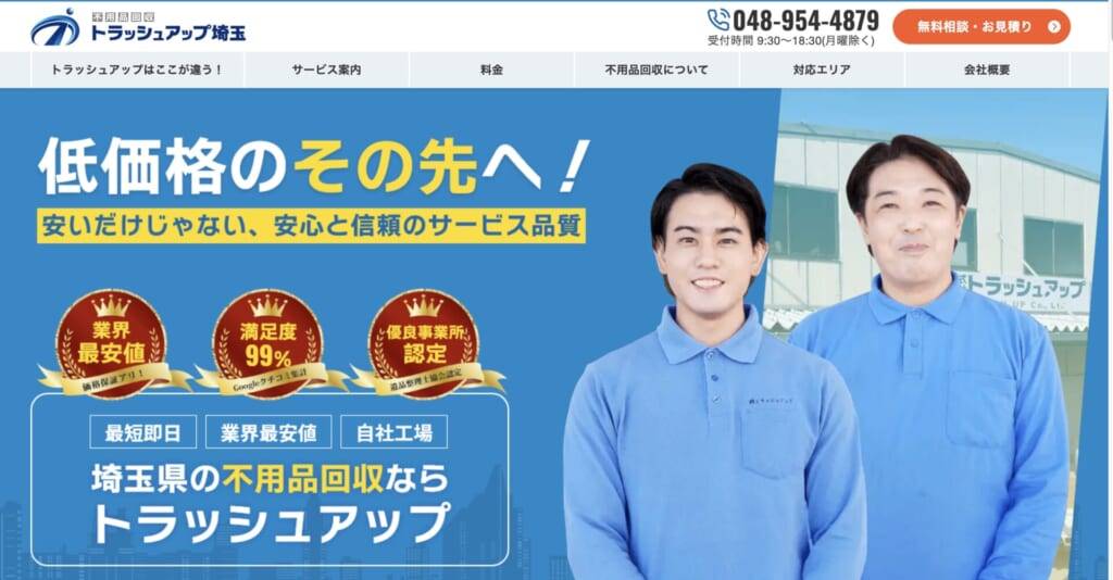 トラッシュアップ埼玉
