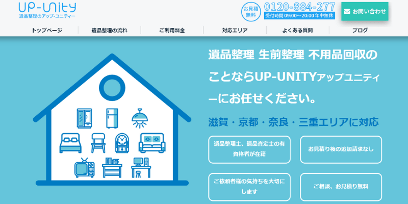 アップユニティ